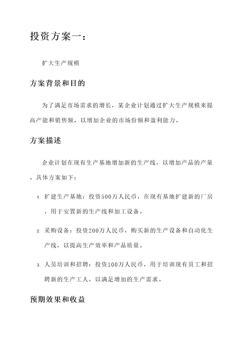 某企业有三个投资方案