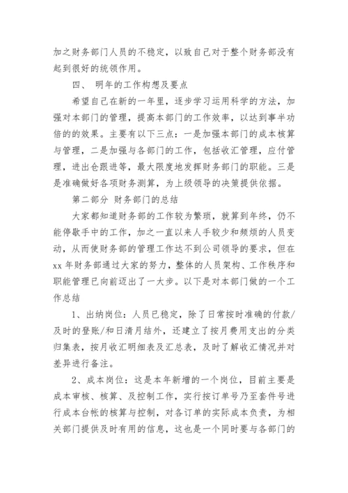 会计财务工作人员的工作总结.docx