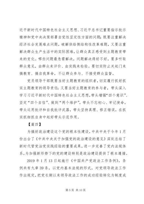 学习《增强推进党的政治建设的自觉性和坚定性》有感5篇.docx