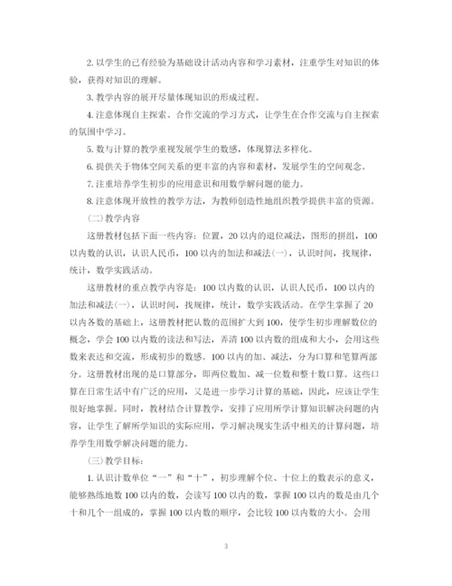 精编之学期数学教师工作计划范本.docx