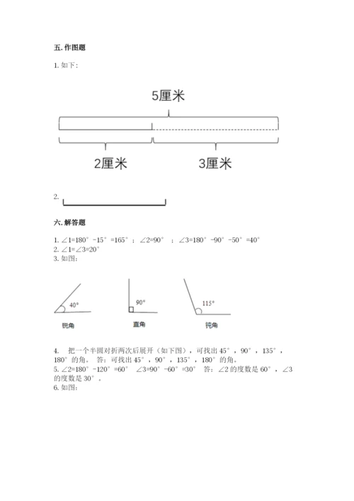 西师大版四年级上册数学第三单元 角 测试卷附参考答案【名师推荐】.docx