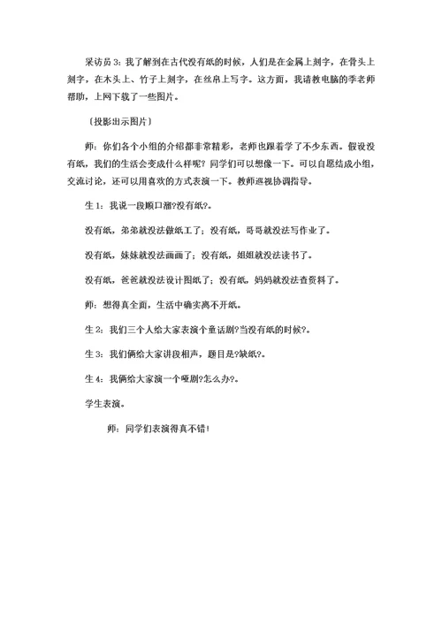 二年级下品德与社会教学实录我们的生活离不开纸4 北师大版