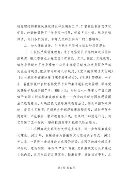 乡镇纪委年度党风廉政工作总结.docx