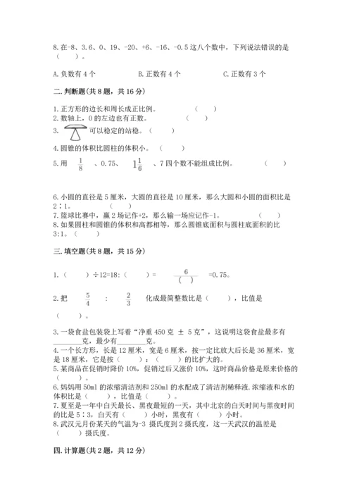 衡水小学毕业数学试卷含答案（综合卷）.docx