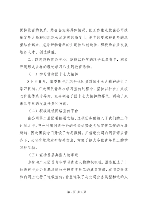 公司五四红旗团委事迹材料.docx