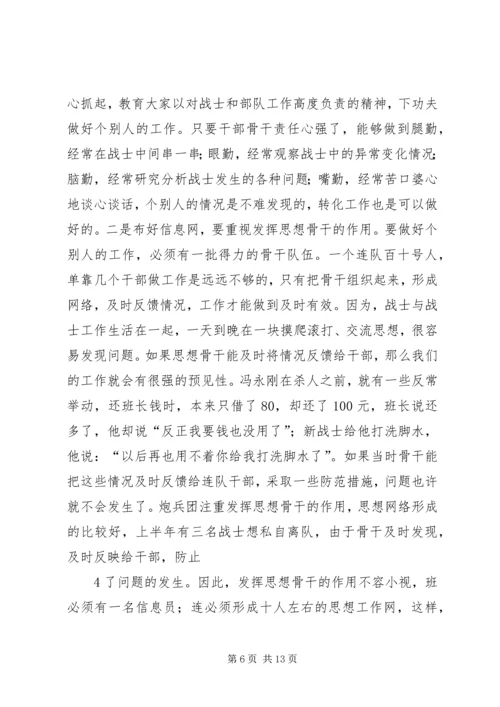 关于当前做好个别人工作需要注意解决的几个问题.docx