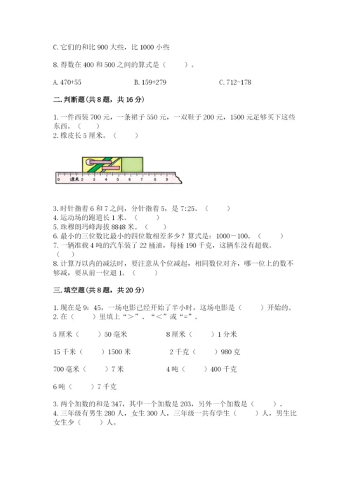 人教版三年级上册数学期中测试卷含答案下载.docx