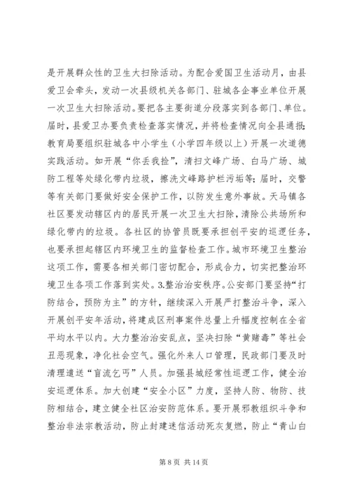 县委副书记在创建省级文明县城先进县动员会议上的讲话 (6).docx
