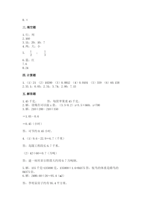 人教版小学五年级上册数学期末测试卷汇总.docx