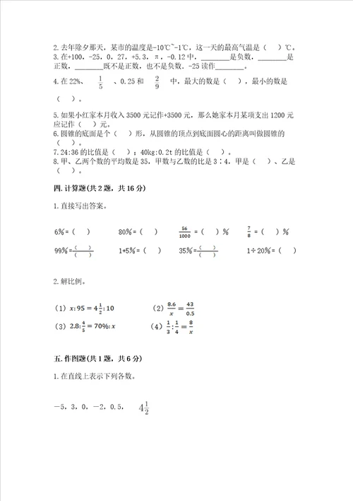 小学六年级下册数学期末测试卷精品巩固