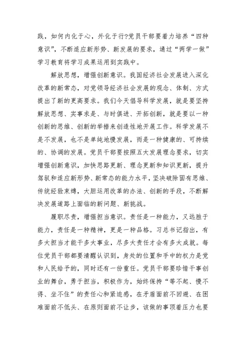 医生学习四个意识心得体会