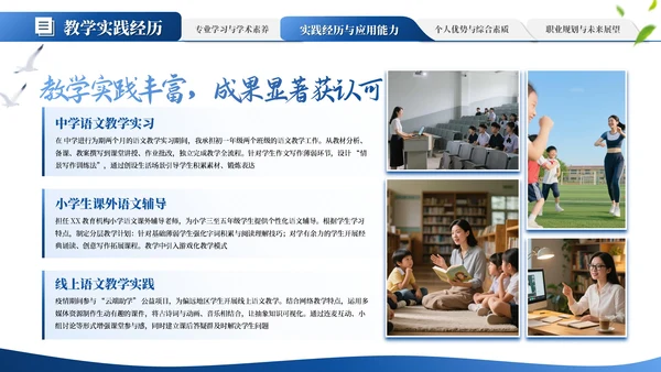蓝色学术风大学生毕业简历通用PPT模板