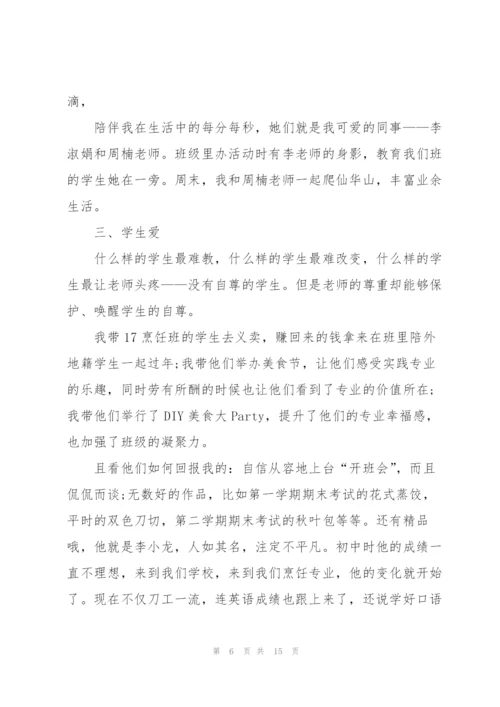 任职一年新教师述职报告.docx