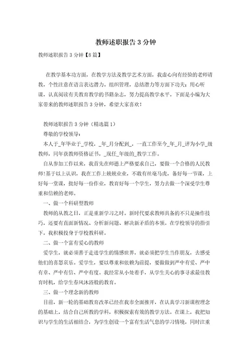 教师述职报告3分钟