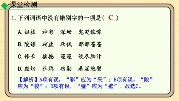 20 井冈翠竹 课件