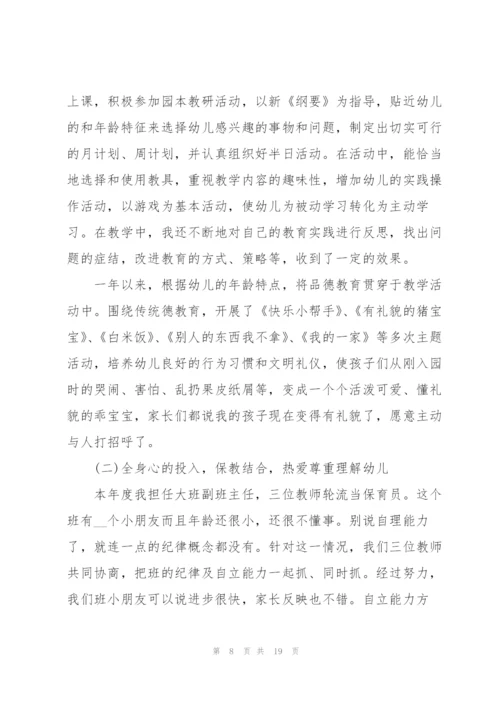 幼儿园大班年终工作总结范文【5篇】.docx