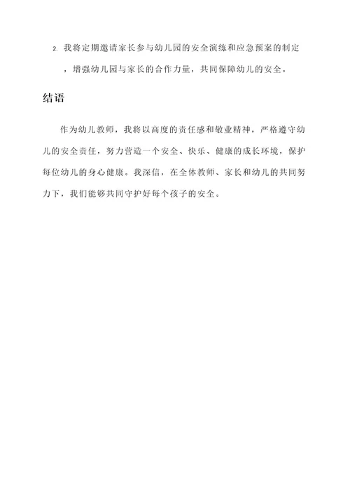 幼儿教师幼儿安全责任书