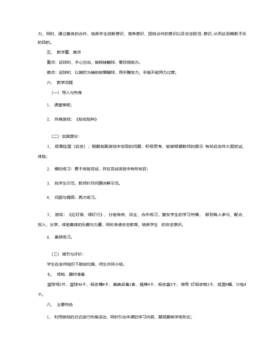 初中体育 篮球高低手运球教学设计学情分析教材分析课后反思