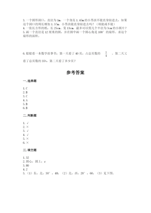 小学六年级数学上册期末卷及下载答案.docx