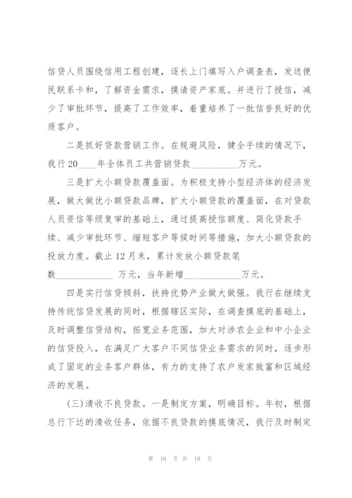 银行行长述职报告模板范文.docx