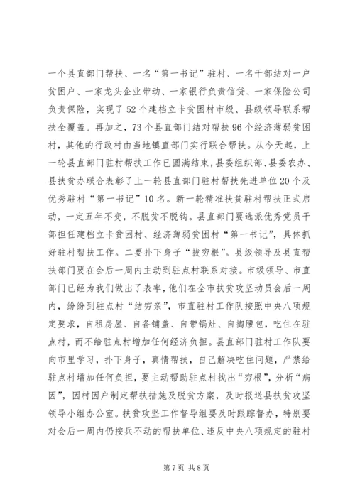 全县精准扶贫工作推进会领导致辞稿_1.docx