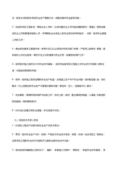建筑装修施工安全生产责任制