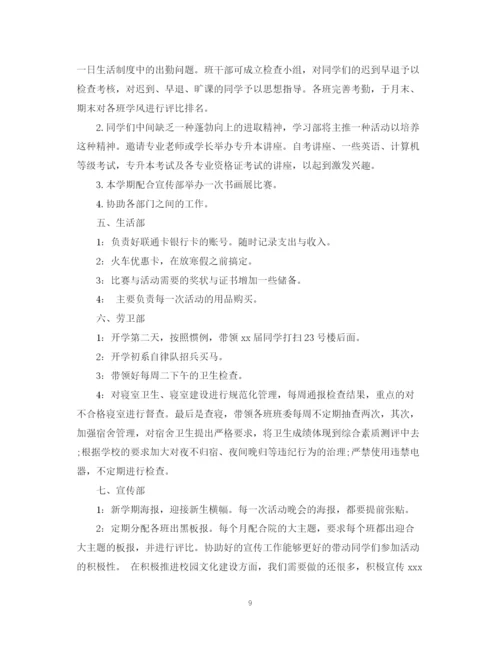 精编之学校学生会新学期个人工作计划范文.docx