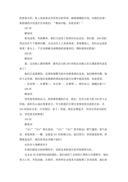 运动会入场解说词集锦15篇.docx