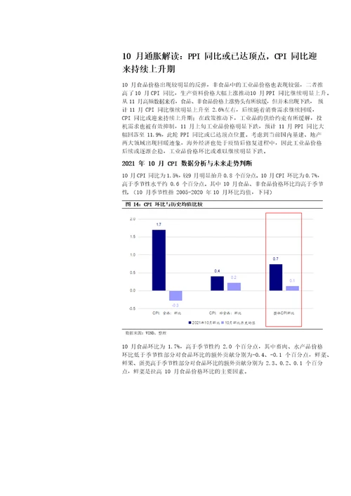 10月经济延续回暖，后续关注房地产加速器的反转