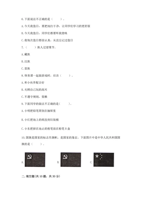 二年级上册道德与法治 期中测试卷含完整答案（典优）.docx