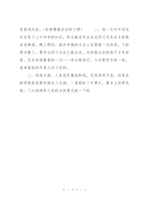 新学期学习计划520字5篇.docx