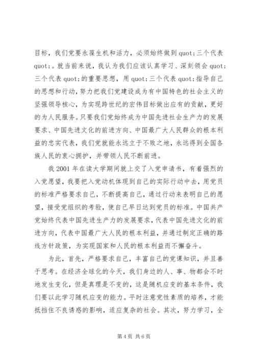 党的光辉历程和指导思想思想汇报.docx