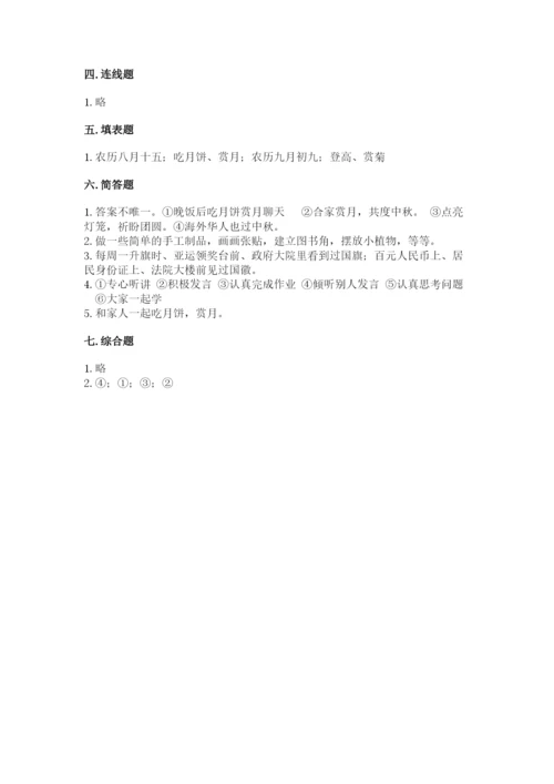 部编版二年级上册道德与法治期中测试卷可打印.docx