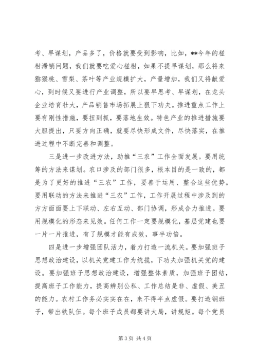 副市长在市农业局领导班子民主生活会上的讲话.docx