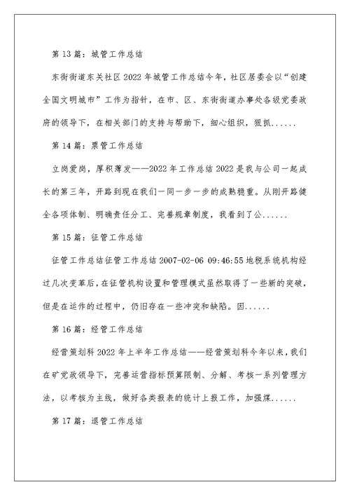 学管工作总结（精选多篇）