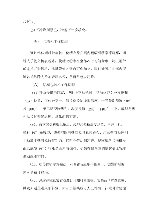 XX药业有限公司实习报告