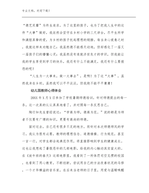 最新幼儿园教师心得体会优选例文11篇文档汇编.docx