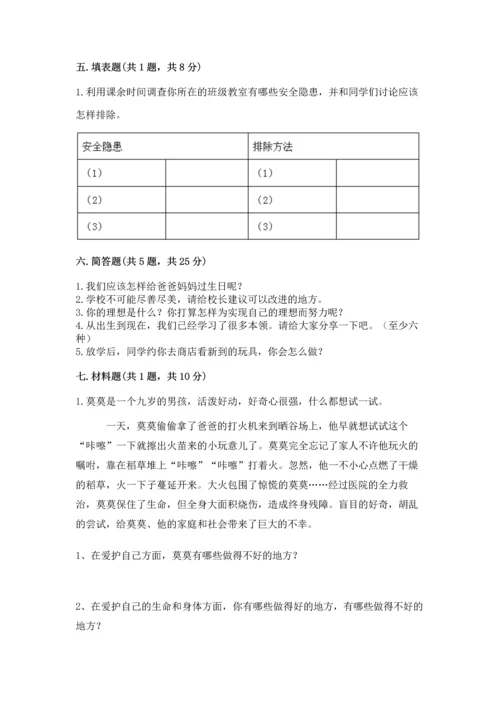 部编版三年级上册道德与法治期末测试卷精品【夺分金卷】.docx