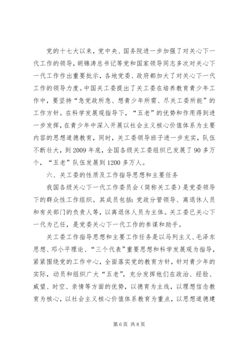 朱仙庄镇关工委规范化建设工作计划 (3).docx