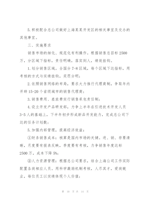 珠宝销售主管工作计划5篇.docx