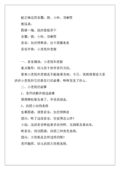 2022年有关大班教案模板汇总九篇