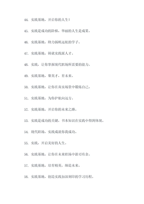 综合实践基地宣传口号