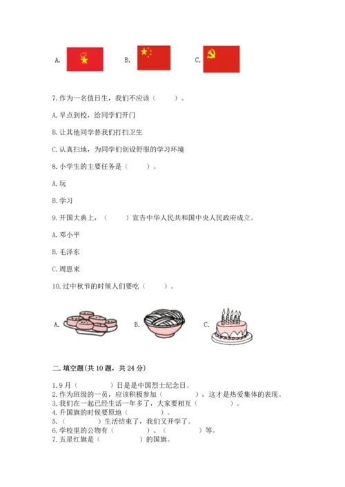 部编版二年级上册道德与法治期中测试卷【精选题】.docx