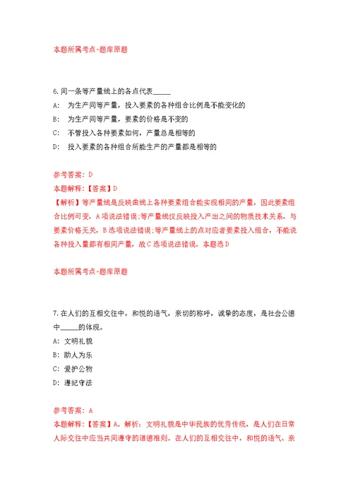 内蒙古自治区林业和草原局所属事业单位公开招聘28人强化模拟卷(第3次练习）