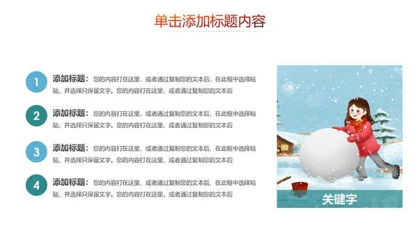 冬天冬季冰雪旅游雪人冬日旅游PPT模板