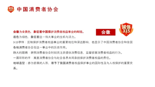 诚信护航315国际消费者权益日介绍PPT模板