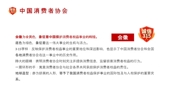 诚信护航315国际消费者权益日介绍PPT模板
