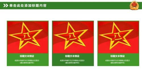 迷彩八一军队部队国防教育改革军魂PPT模板