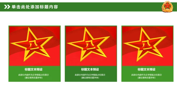 迷彩八一军队部队国防教育改革军魂PPT模板