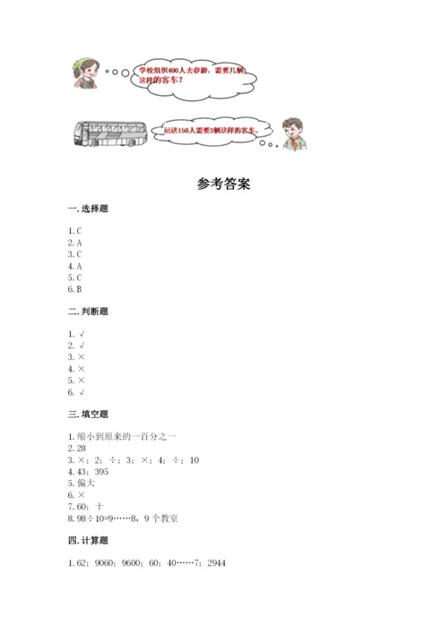 北师大版四年级上册数学第六单元 除法 测试卷含完整答案【有一套】.docx